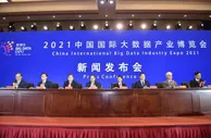 2021数博会将于5月26日至28日在贵阳举行