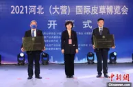 河北（大营）国际皮草博览会开幕 国内外众多知名企业参展