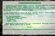 国安7家球迷组织发布爱护主场倡议：禁止翻越隔离设施