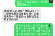 initial客服过年给顾客送花圈？官方旗舰店闭店下架