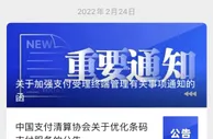 支付新规今起落地，这些公司昔日“利好”还能否兑现？