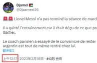 ????是真是假？扑朔迷离！“梅西训练早退”事件时间线????️
