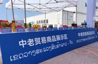 老挝—中国进出口商品集散分拨中心揭牌