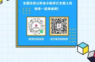 全国住房公积金小程序正式上线运行