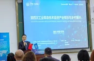“第四次工业革命技术促进产业帮扶与乡村振兴”培训在冀举行