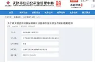 天津公积金新政：父母可提公积金给子女做买房首付