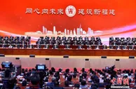 第七届世界闽商大会举行 1600余名闽商“云相聚”