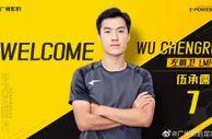 广州影豹官方：前广州城22岁中场伍承儒正式加盟球队