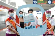 新中国第一条铁路开通70周年 成渝经济圈加速形成
