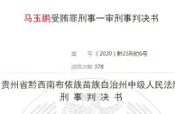受贿6723万 贵州茅台酒销售公司原总经理一审被判13年6个月