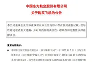 东航：拟向空客购买100架A320NEO系列飞机