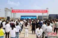 中欧班列长安号首列中亚回程公共班列开行