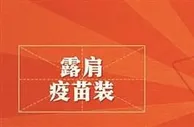 追热点、爱国货 2021年购物车里藏着“青年情绪”