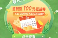 中国工商银行春日打卡礼，签到赢10-100元权益券