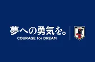 日本足协公布日本队新一期应援口号：以勇气为引，朝梦想前进