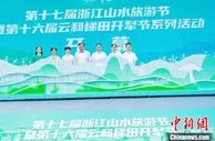 浙江山水旅游节暨云和梯田开犁节启幕 欲提振文旅发展信心