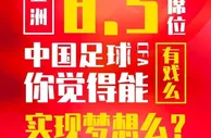 输给世界第105！2026世界杯亚洲8.5个名额，国足有机会吗？