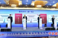 迪拜世博会中国馆湖南活动周开幕