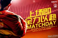 足球资讯：广州队发布亚冠首轮战柔佛海报：上场即全力以赴！
