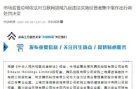 市场监管总局对互联网领域九起违法实施经营者集中案作出行政处罚