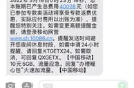 一个月话费4万多元？上海移动：系统切换误发测试信息