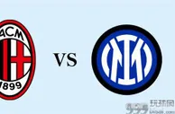 欧冠：AC米兰 VS 国际米兰，米兰德比再度上演，谁能占得晋级先机