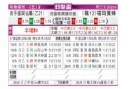 [日皇杯] 福冈黄蜂 VS 岩手盛冈仙鹤