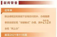 感受“非接触式”办税缴费