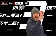 猜猜啥意思？？ 曼联打进4球后，滕哈赫比出了“3”的手势????