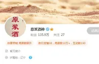 喝大了？戴琳向吴兴涵事件女主致歉后，微博名改为“原浆酒神”
