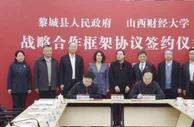 “校地合作”助山西黎城谋转型：推动当地高质量发展