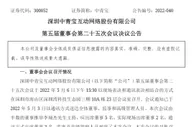 中青宝董事长辞职 曾因强制员工五一加班不当言论致歉