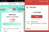 粗暴 工银兴农通APP处暑节气领1.88元微信立减金秒到