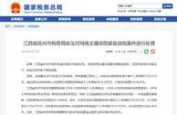 网络主播徐国豪偷逃税被追缴并罚款1.08亿元