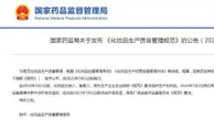 《化妆品生产质量管理规范》今年7月1日起施行