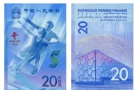 央行将发行第24届冬季奥林匹克运动会纪念钞一套