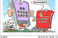 “十三五”时期全国查处市场垄断案件179件、罚没金额27.6亿元