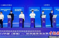 湖南搭建中非渔业对接交流平台 拓展合作新机遇