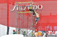 第二届中国国际消费品博览会启动搭建布展工作