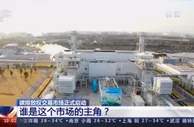 碳排放权交易市场今日正式启动！谁是主角？如何交易？