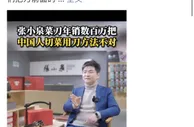 张小泉总经理称中国人切菜方法不对？网友炸锅