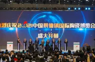 2021中国景德镇国际陶瓷博览会开幕 超800家企业参展