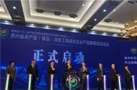 贵州农产品（食品）深加工高成长企业推介会现场签约96项合作协议