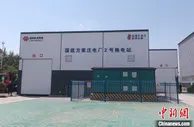 中国首座光伏直供换电站在宁夏竣工投运