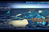 浙江横店推进影视产业一体化、标准化、数字化发展