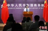 商务部：中国海外仓数量已超过1900个 业务范围辐射全球