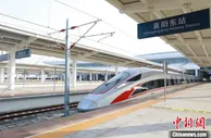 郑渝高铁新建线路全部进入运行试验阶段