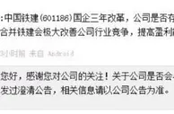 中国铁建：与中国中铁合并传言已发过澄清公告