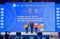 广西举办农民工创业大赛 搭建平台多举措扶持