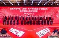 中航无人机科创板成功上市